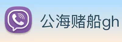 公海赌船gh Logo